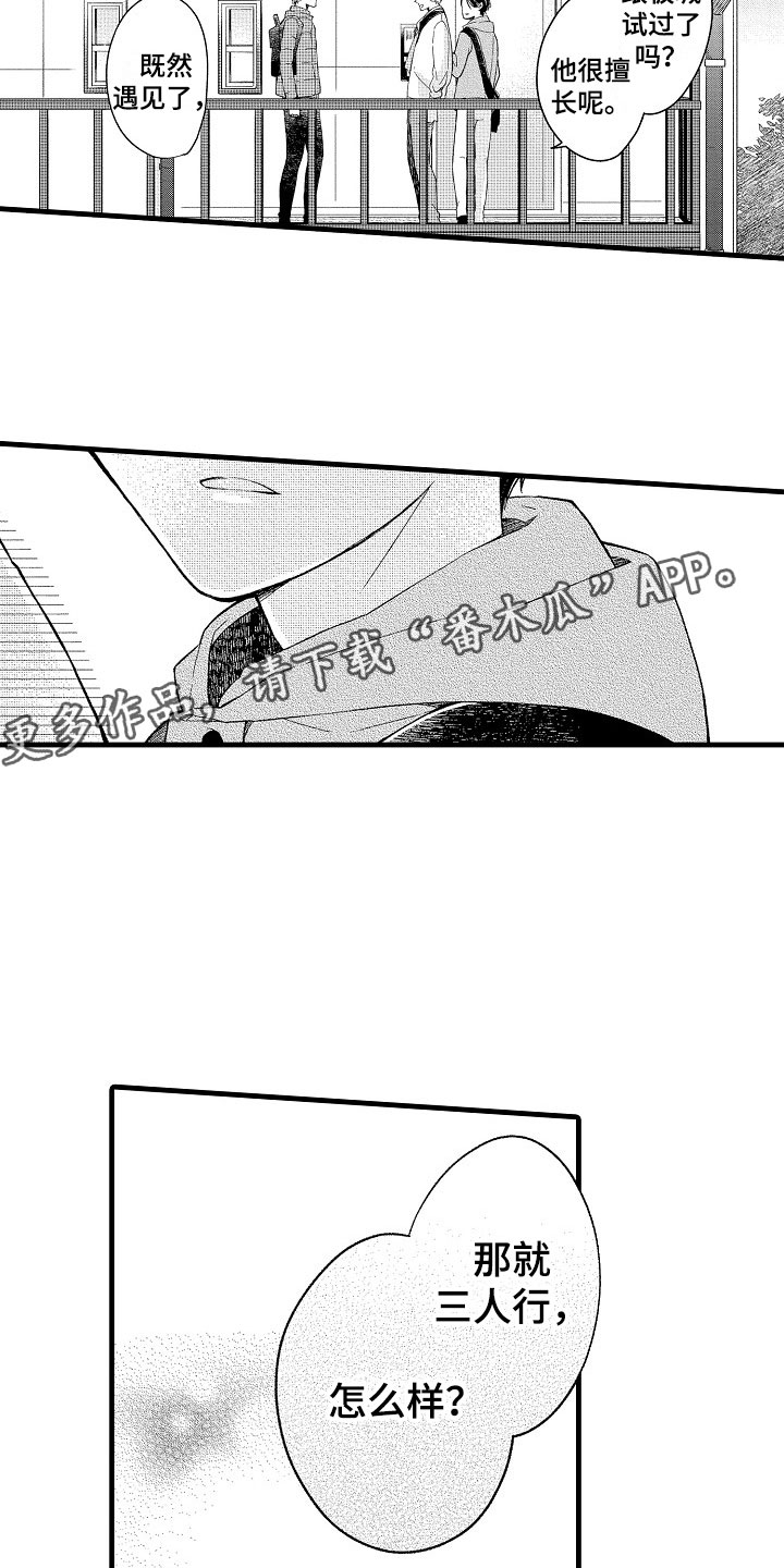 天空之下朴树漫画,第9章：越界3图