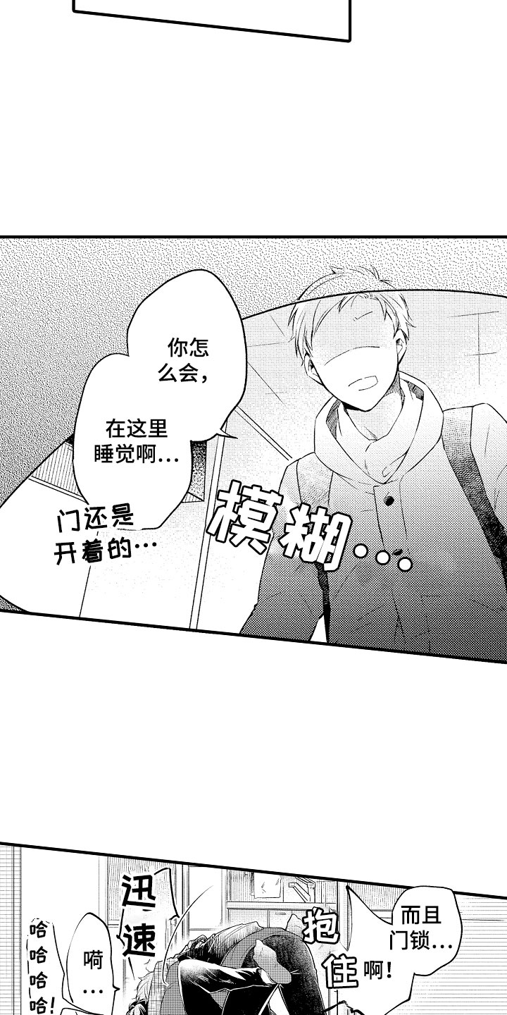天空之下漫画,第3章：错认3图