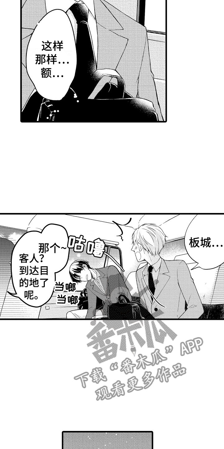 天空之下朴树漫画,第13章：加班4图