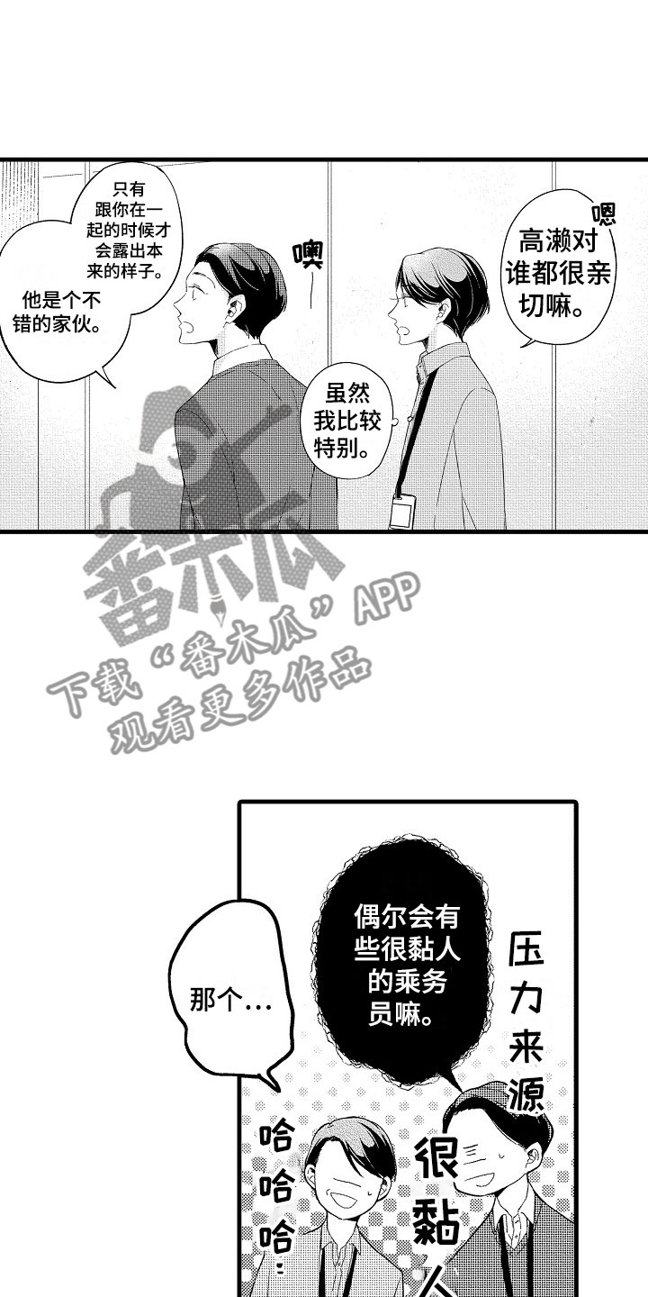 天空之下漫画,第12章：祝福5图