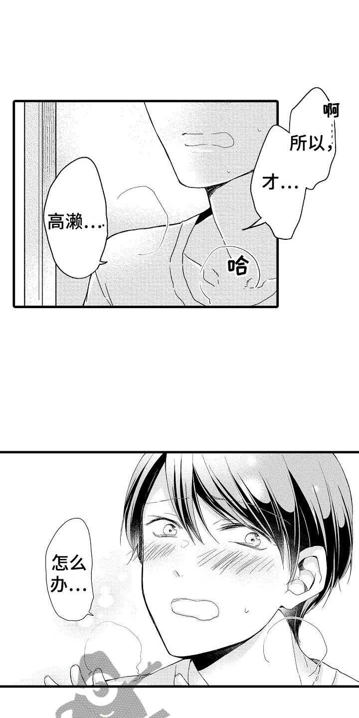 天空之下漫画,第15章：恋爱2图
