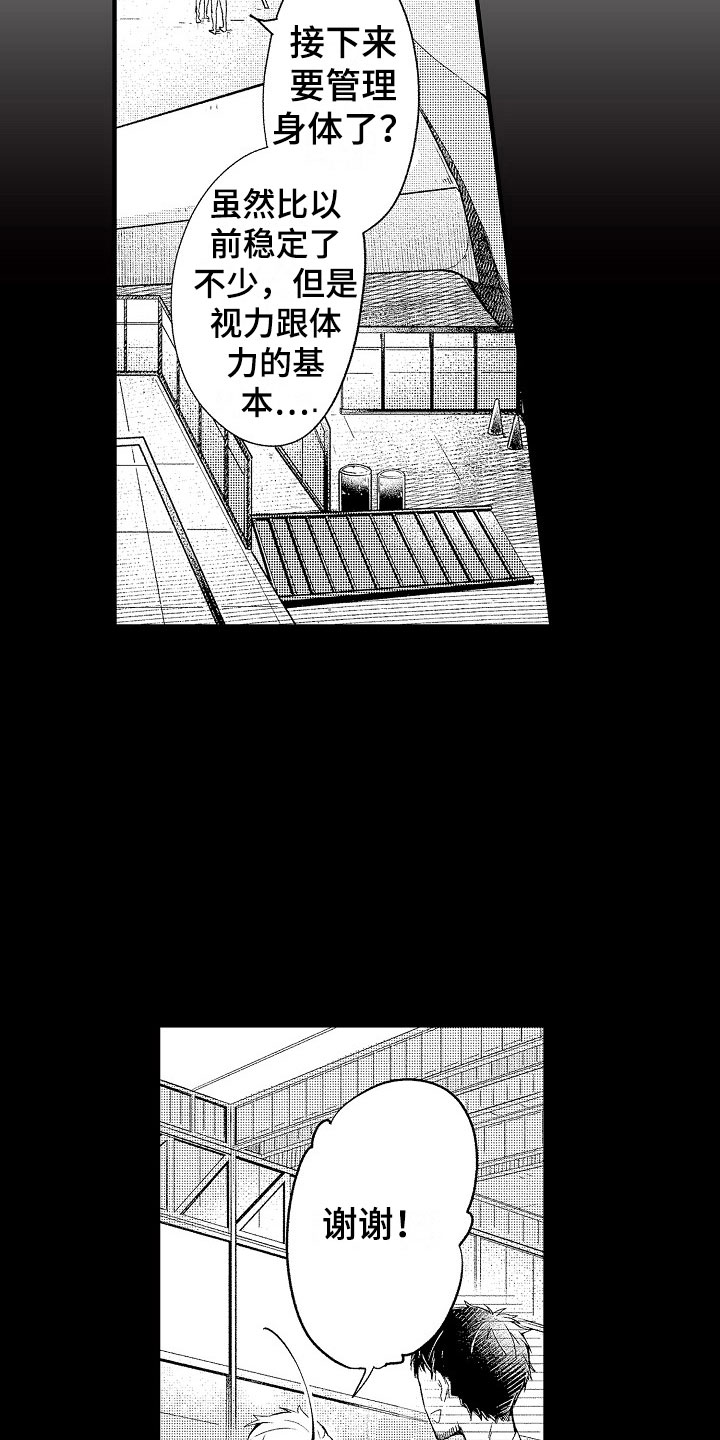 天空之下的小说漫画,第17章：误会1图