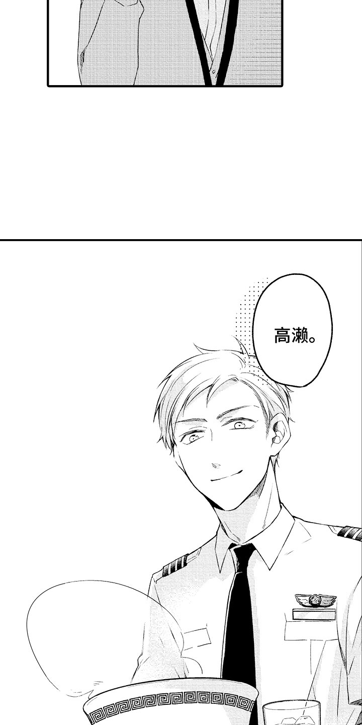 天空之下的歌曲漫画,第1章：秘密共享2图