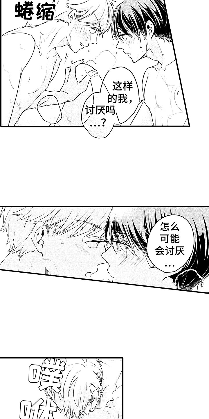 天空之下的歌曲漫画,第23章：融化1图