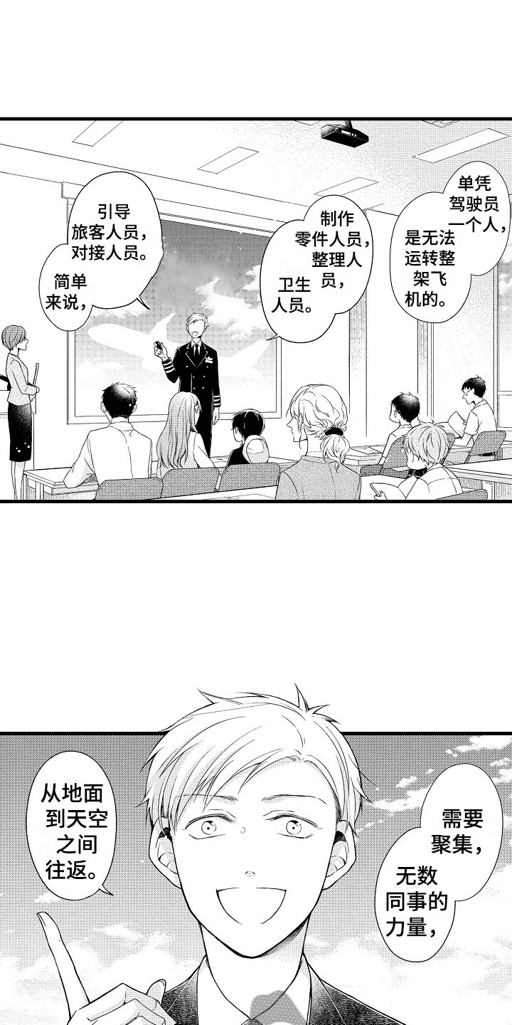 天空之下在线试听漫画,第11章：帅气1图