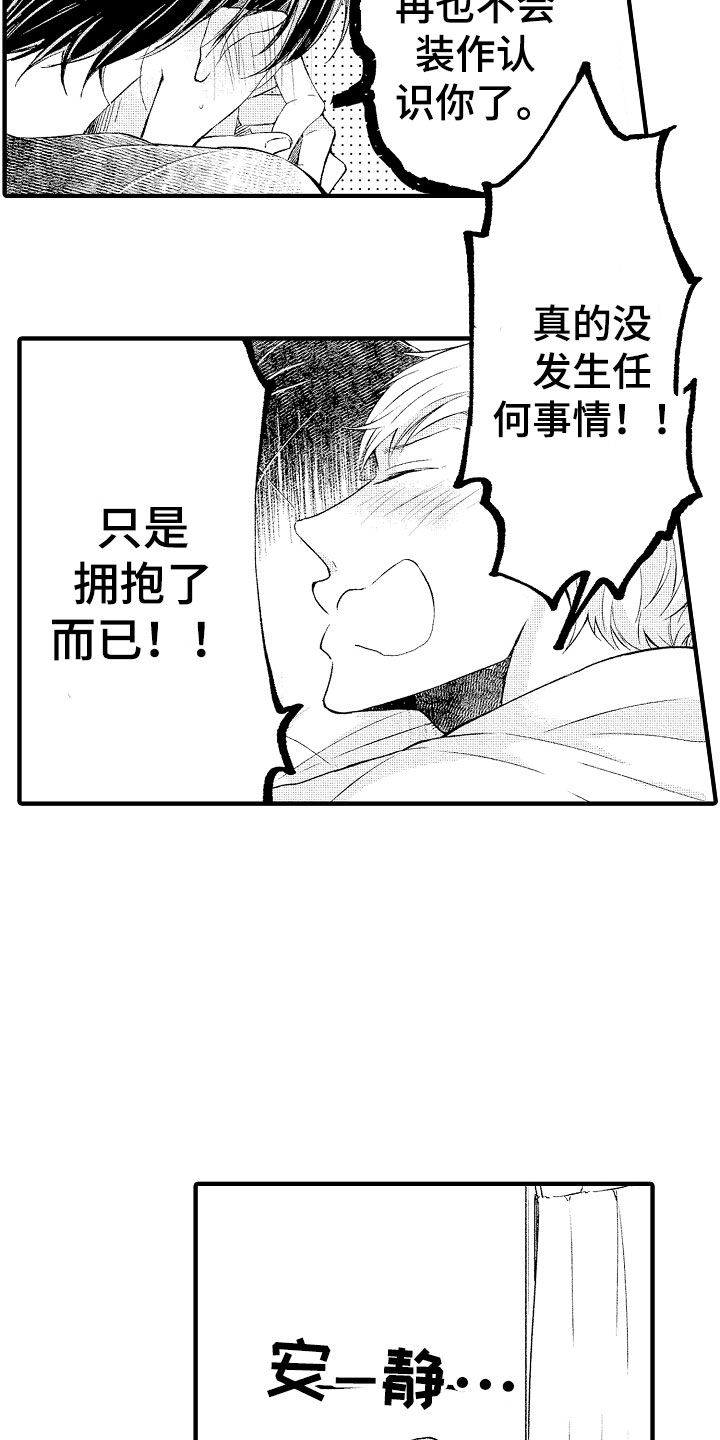天空之上漫画,第4章：哪一方5图