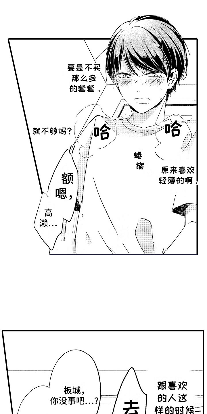 天空之下的小说漫画,第14章：尴尬2图