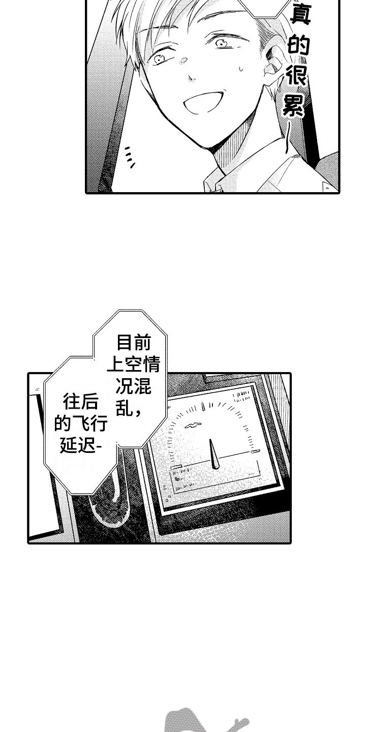 天空之下的所有事物漫画,第17章：误会3图