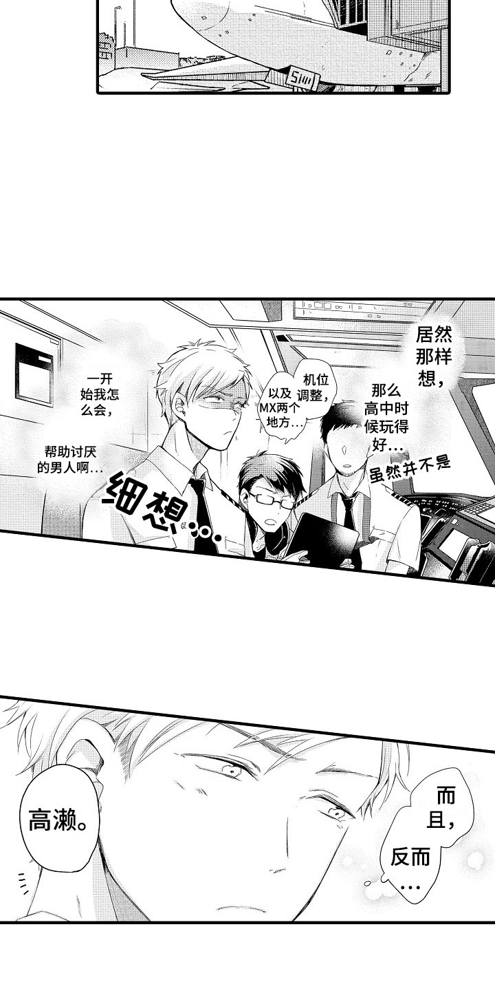 天空之下的所有事物漫画,第17章：误会1图