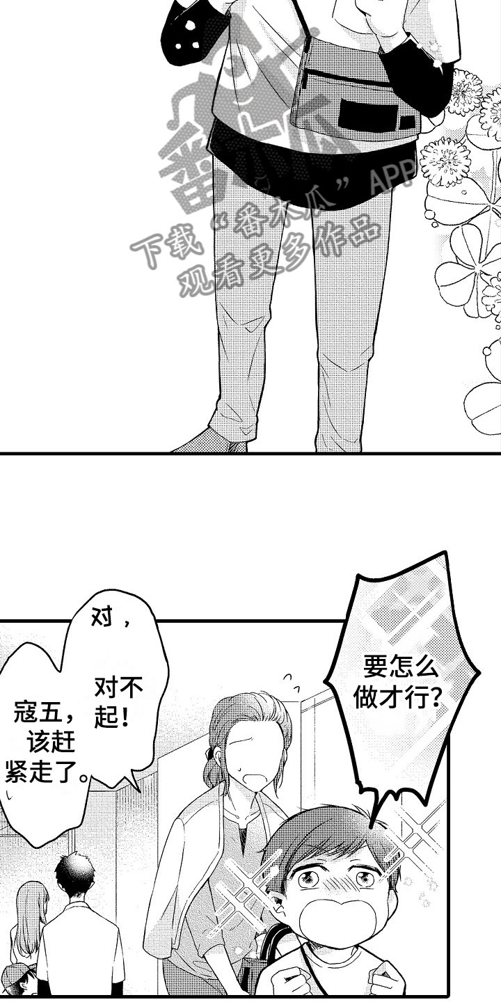 天空之下正版下载漫画,第11章：帅气1图