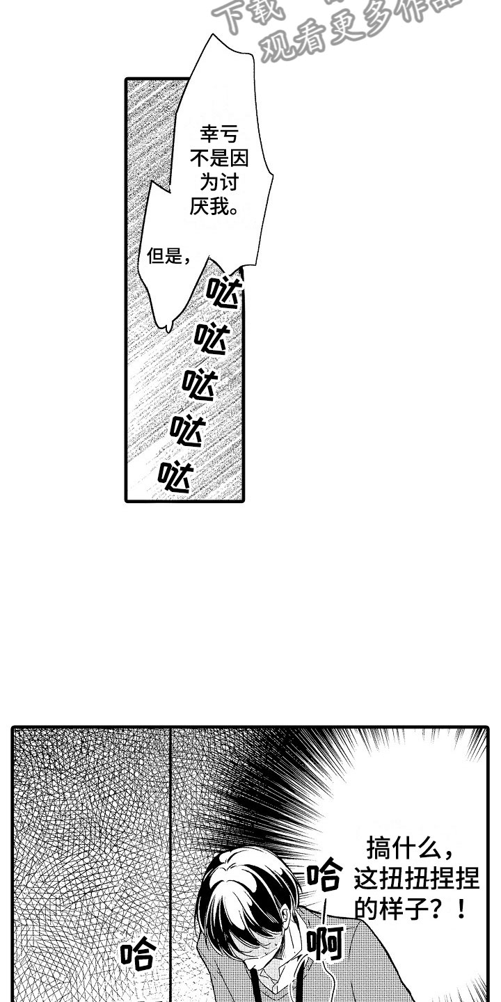 天空之下漫画,第8章：朋友3图