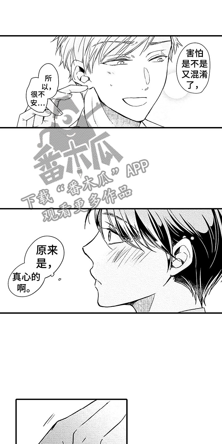 天空之下的小说漫画,第21章：社内恋爱1图
