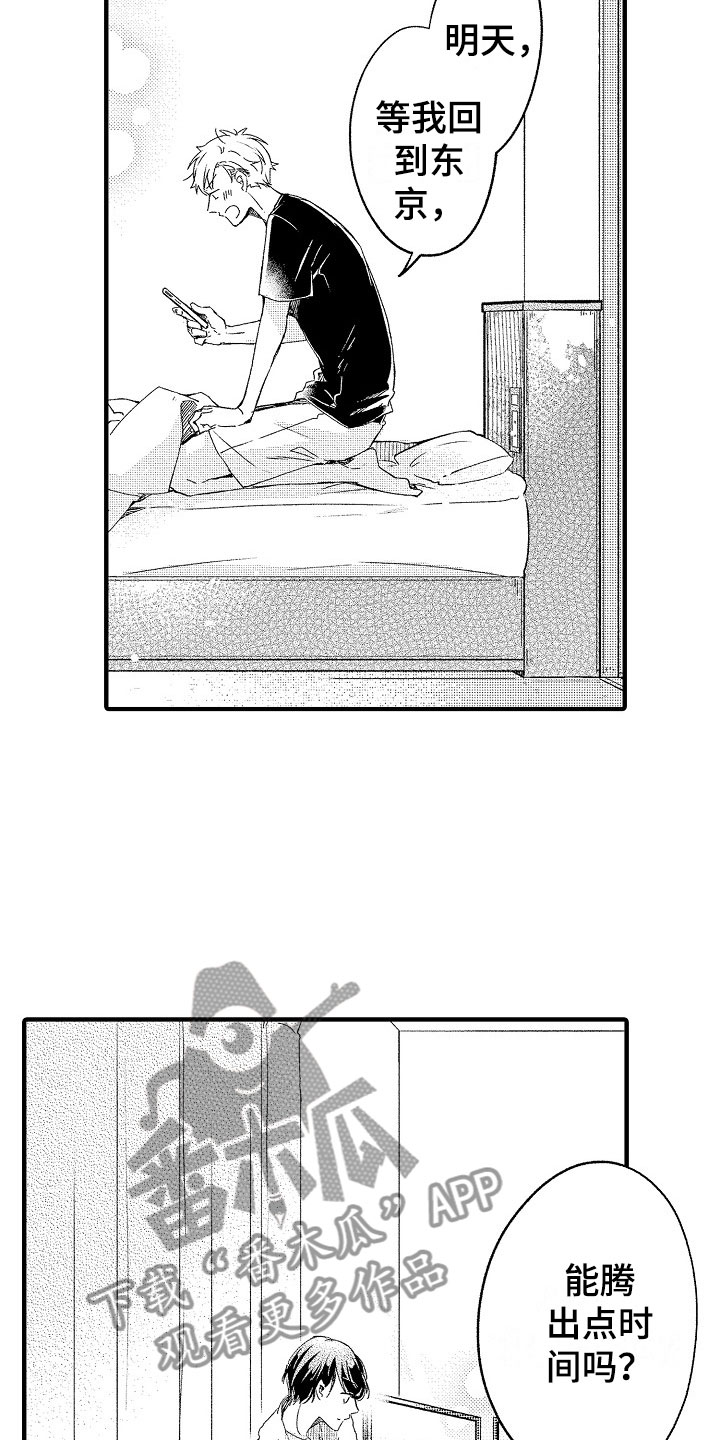 天空之下壁纸漫画,第18章：延时见面4图