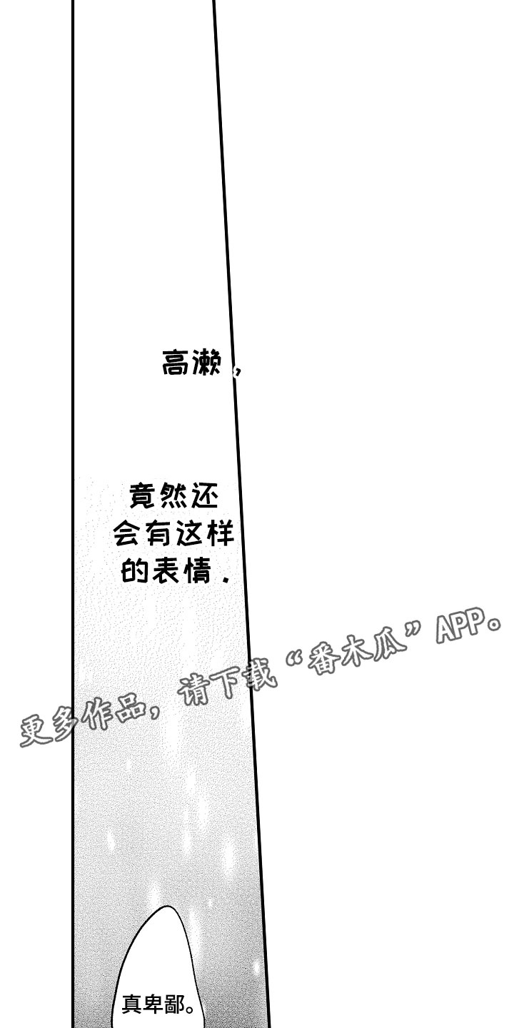 天空之下的小说漫画,第5章：撒娇2图