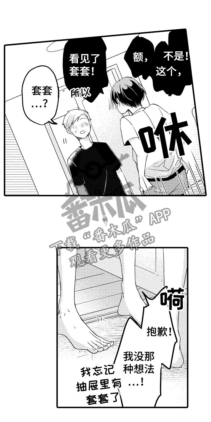 天空之下漫画,第15章：恋爱1图