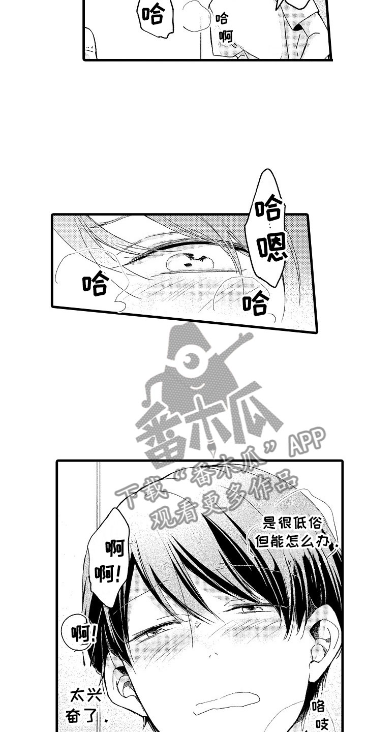 天空之下的小说漫画,第14章：尴尬5图