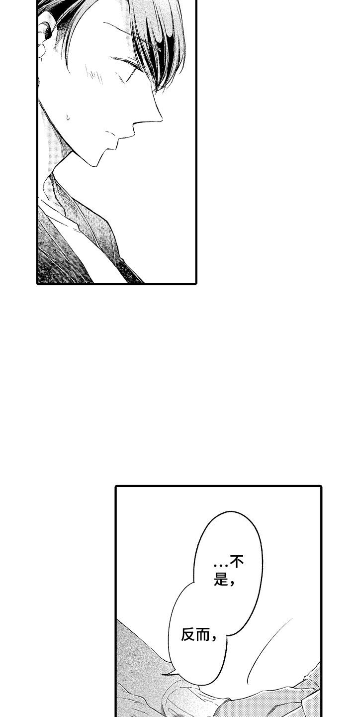 天空之下的小说漫画,第5章：撒娇1图