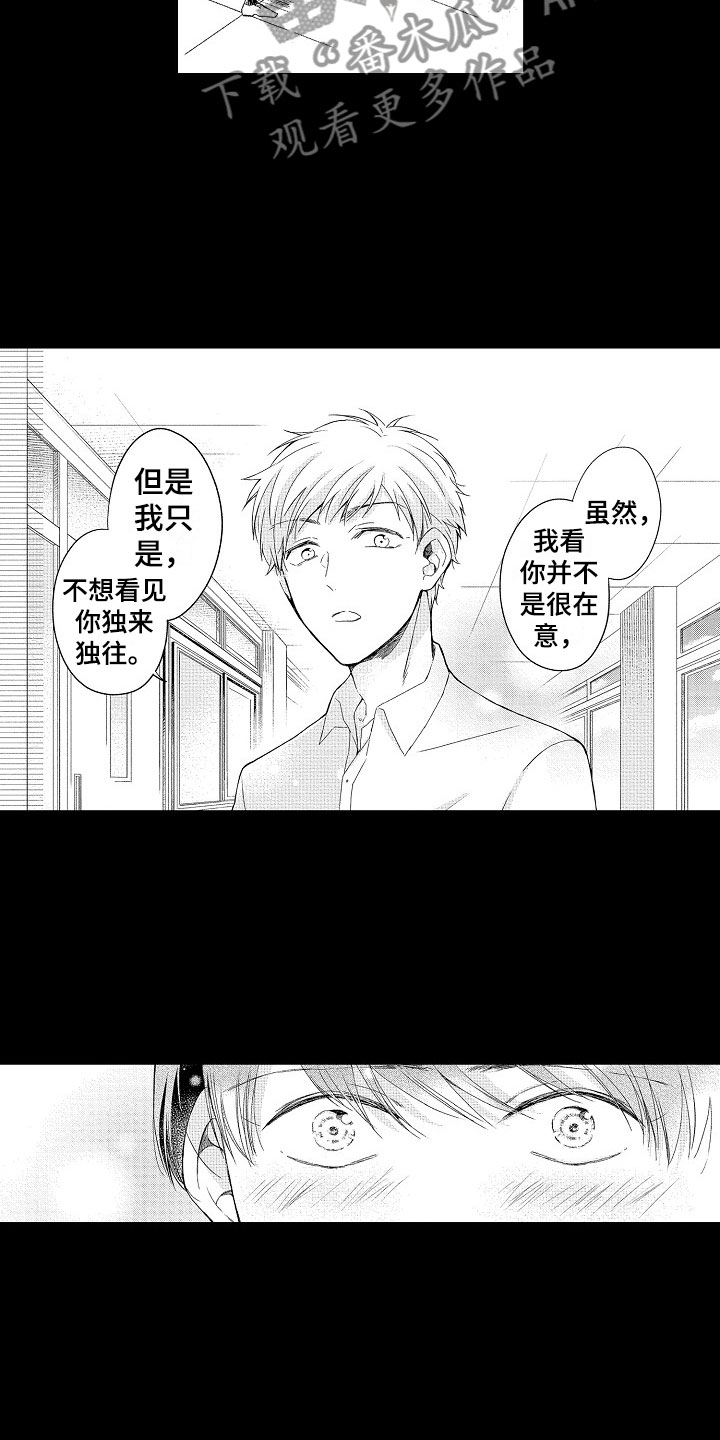 天空之下的所有事物漫画,第6章：流言1图