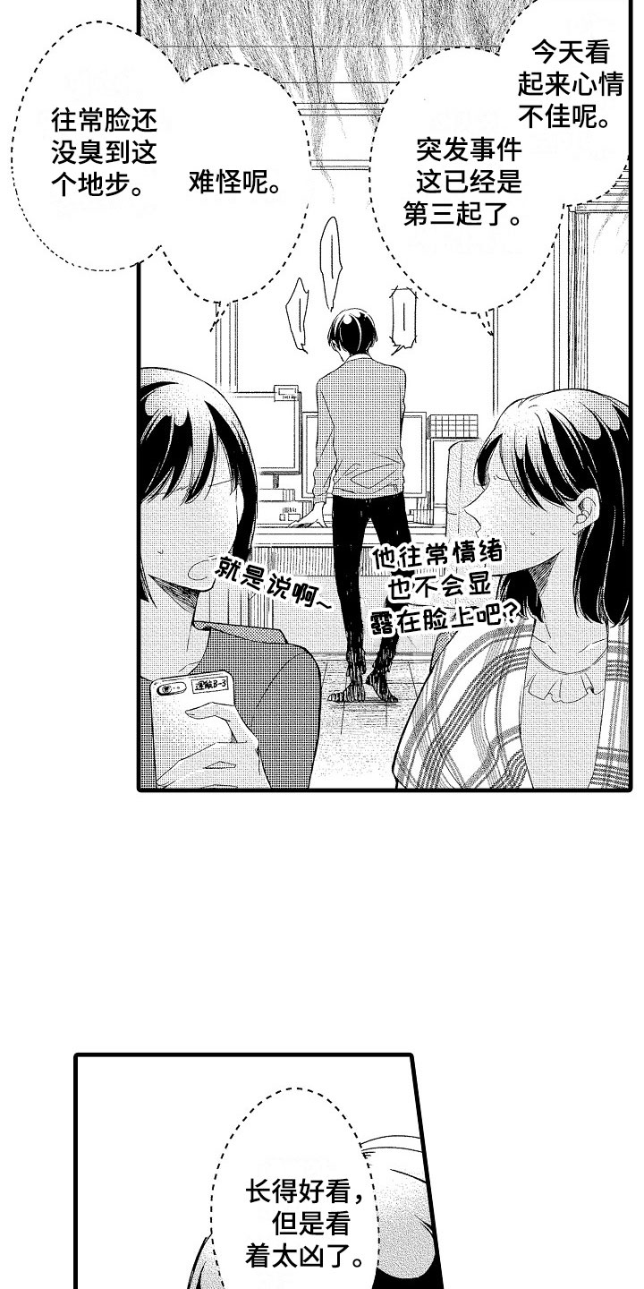 天空之下音乐会现场画面漫画,第7章：不排斥2图
