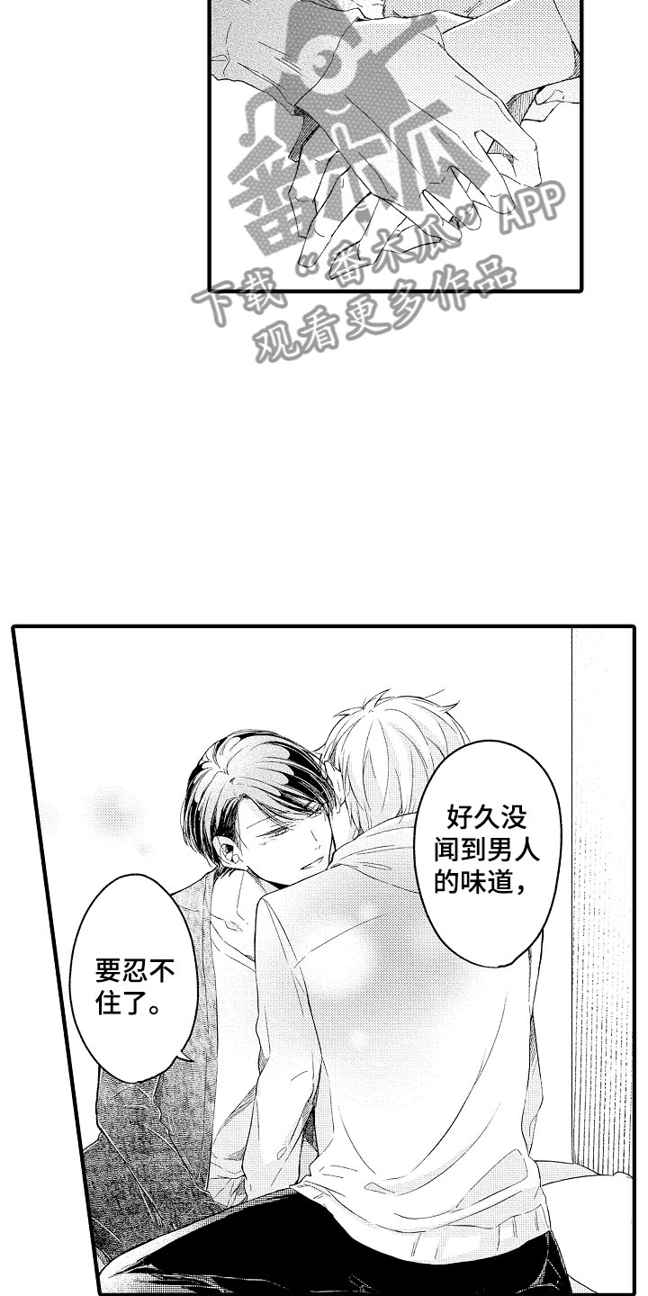 天空之下的小说漫画,第5章：撒娇2图