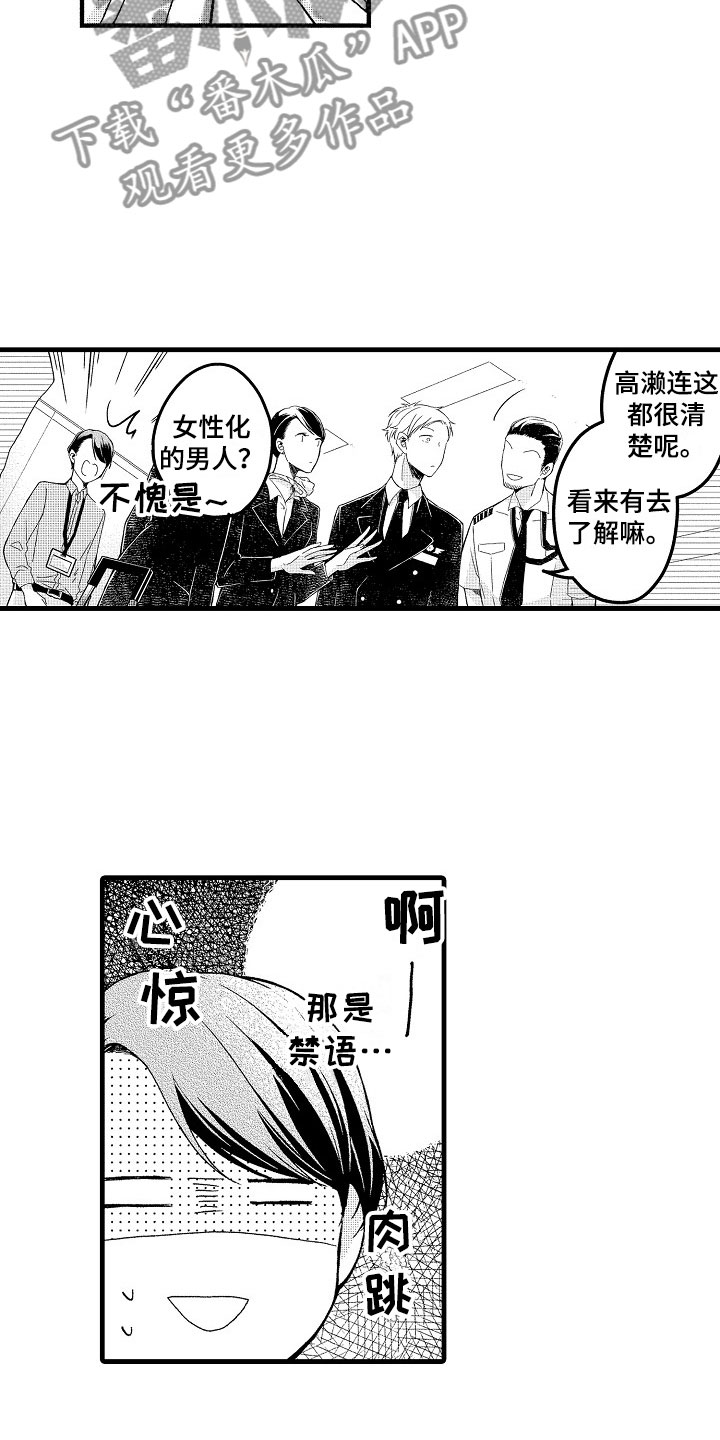 天空之下谎言之大是什么歌漫画,第12章：祝福1图