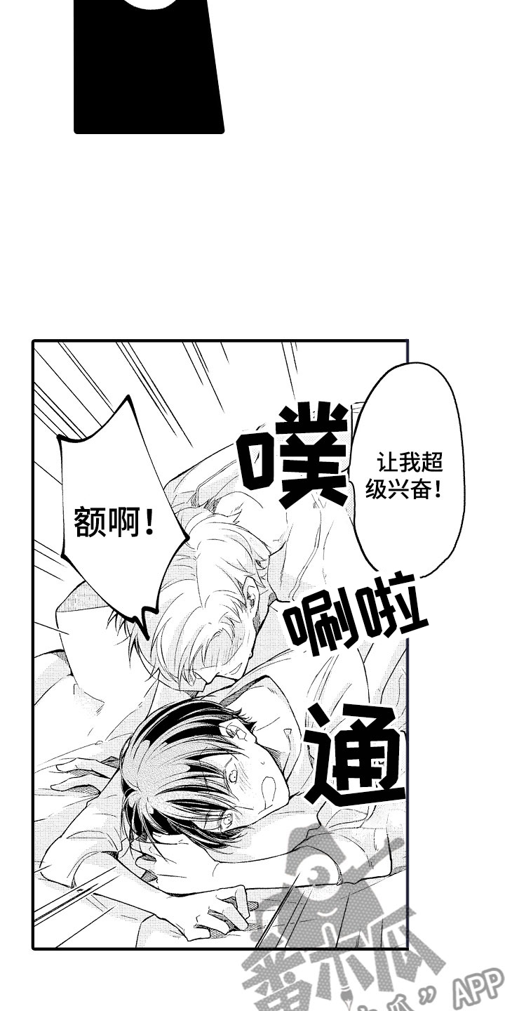 天空之上漫画,第5章：撒娇2图