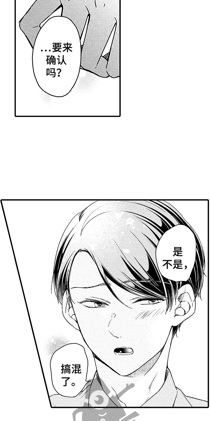 天空之下的小说漫画,第21章：社内恋爱2图