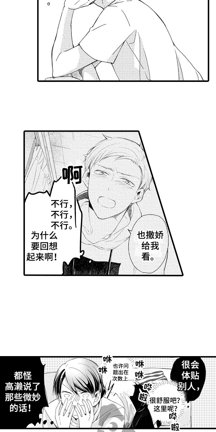 天空之下的小说漫画,第14章：尴尬1图