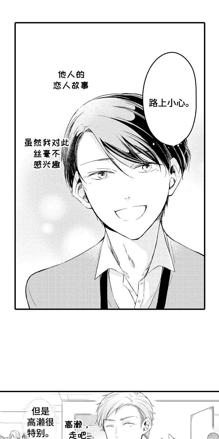 天空之下漫画,第2章：开门杀5图