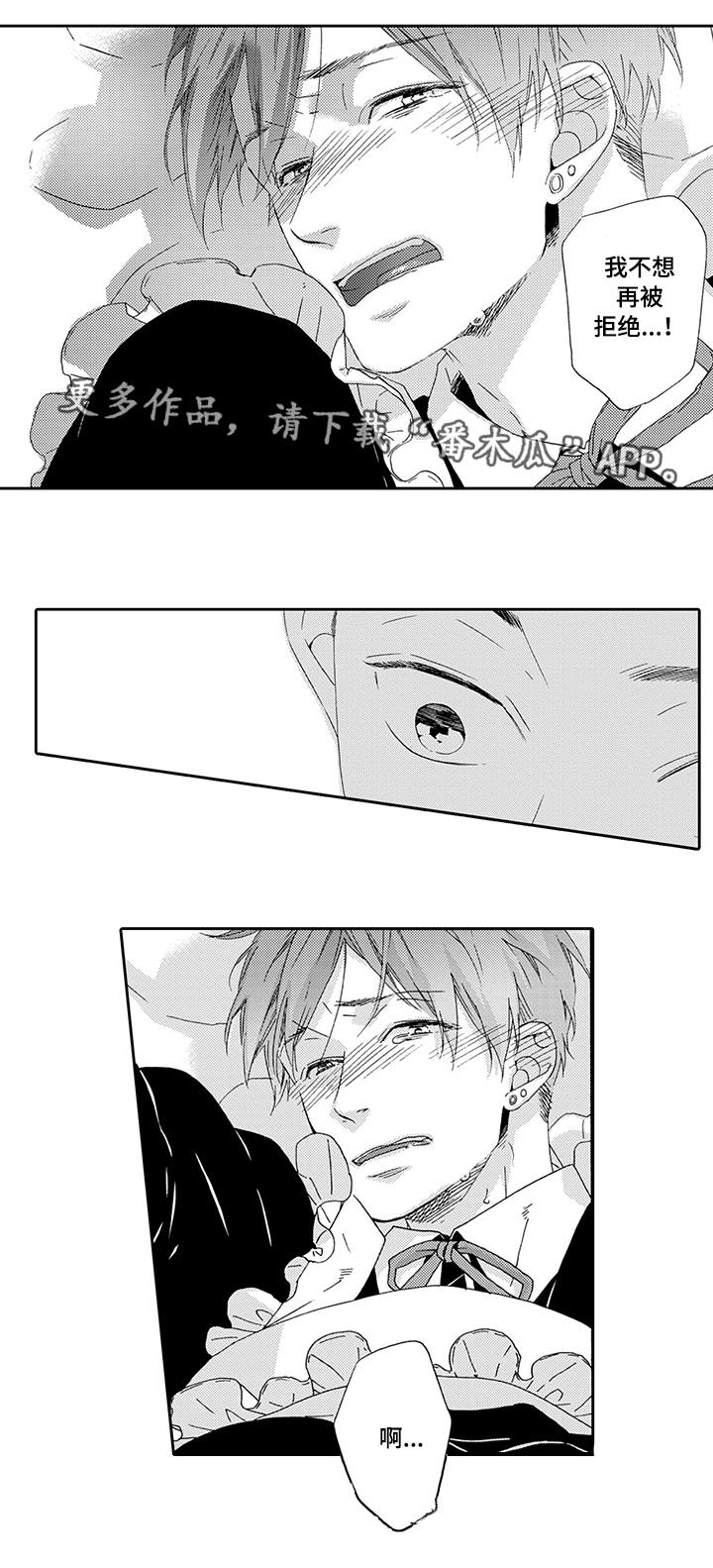 为爱攻势漫画,第3章：深陷其中3图