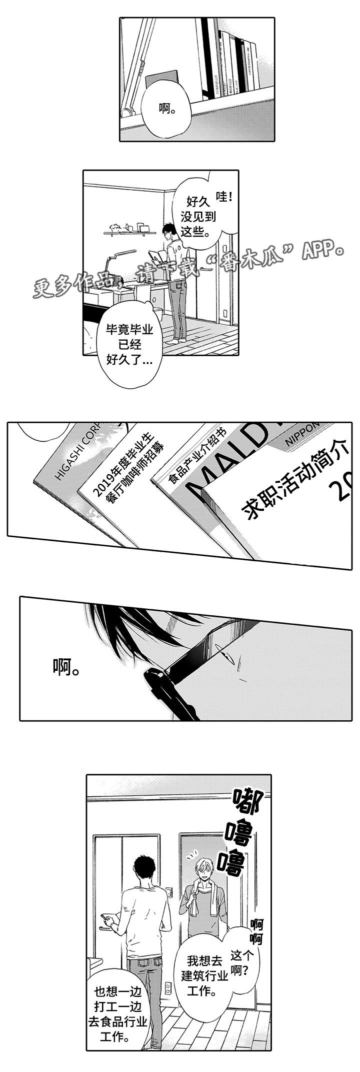 为爱攻势漫画,第19章：乖乖听话4图