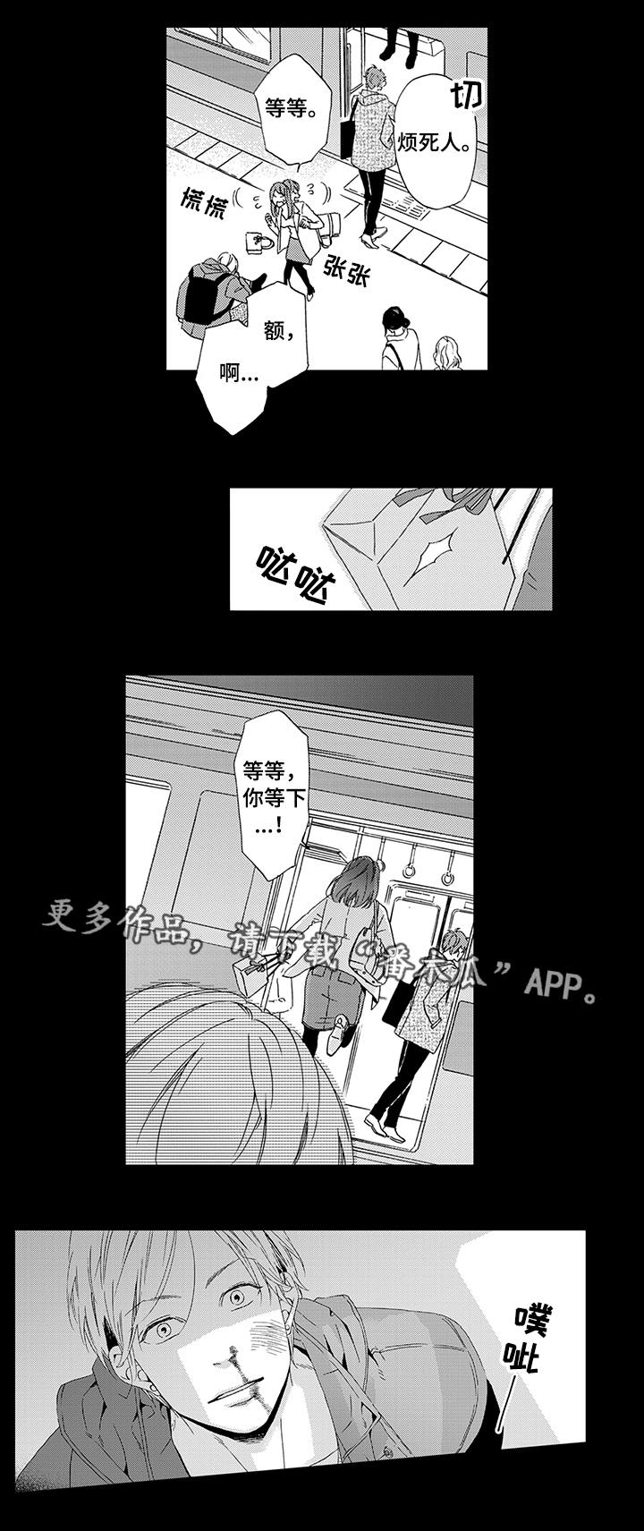 为爱攻势漫画,第17章：前女友4图