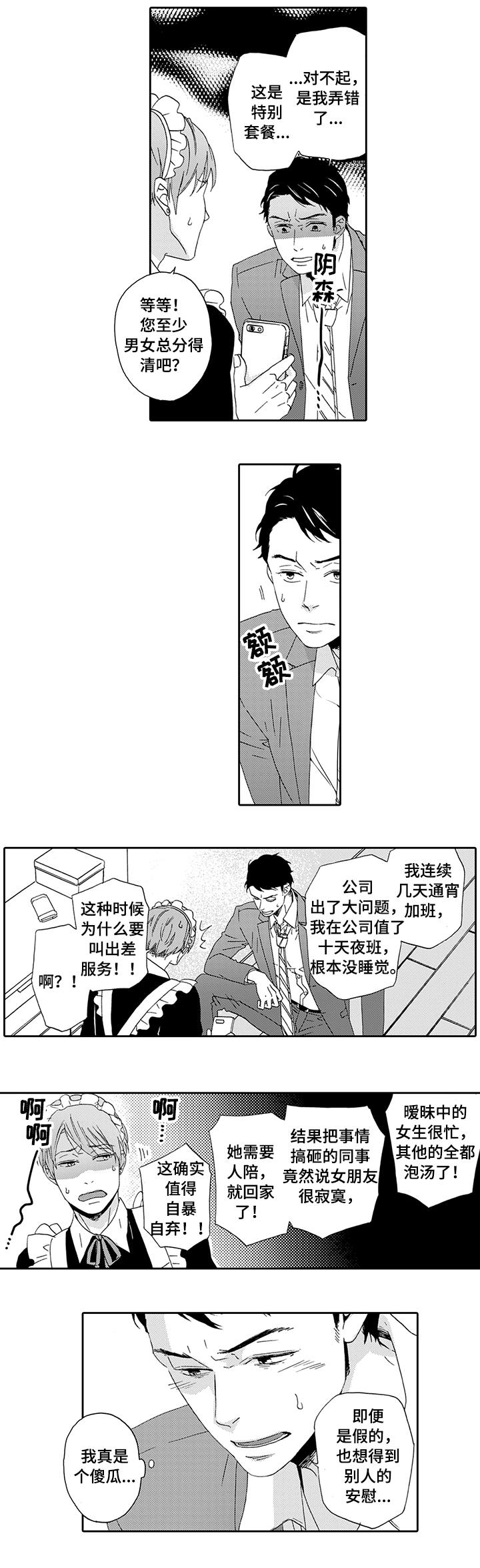为爱攻势漫画,第1章：上门服务4图