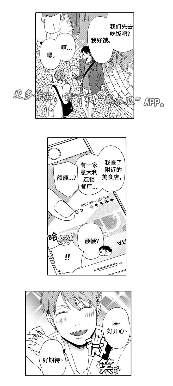 为爱攻势漫画,第8章：喜欢你1图