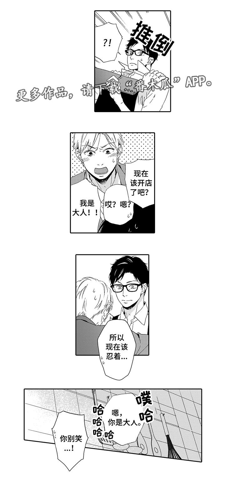 为爱攻势漫画,第22章：优秀的人3图