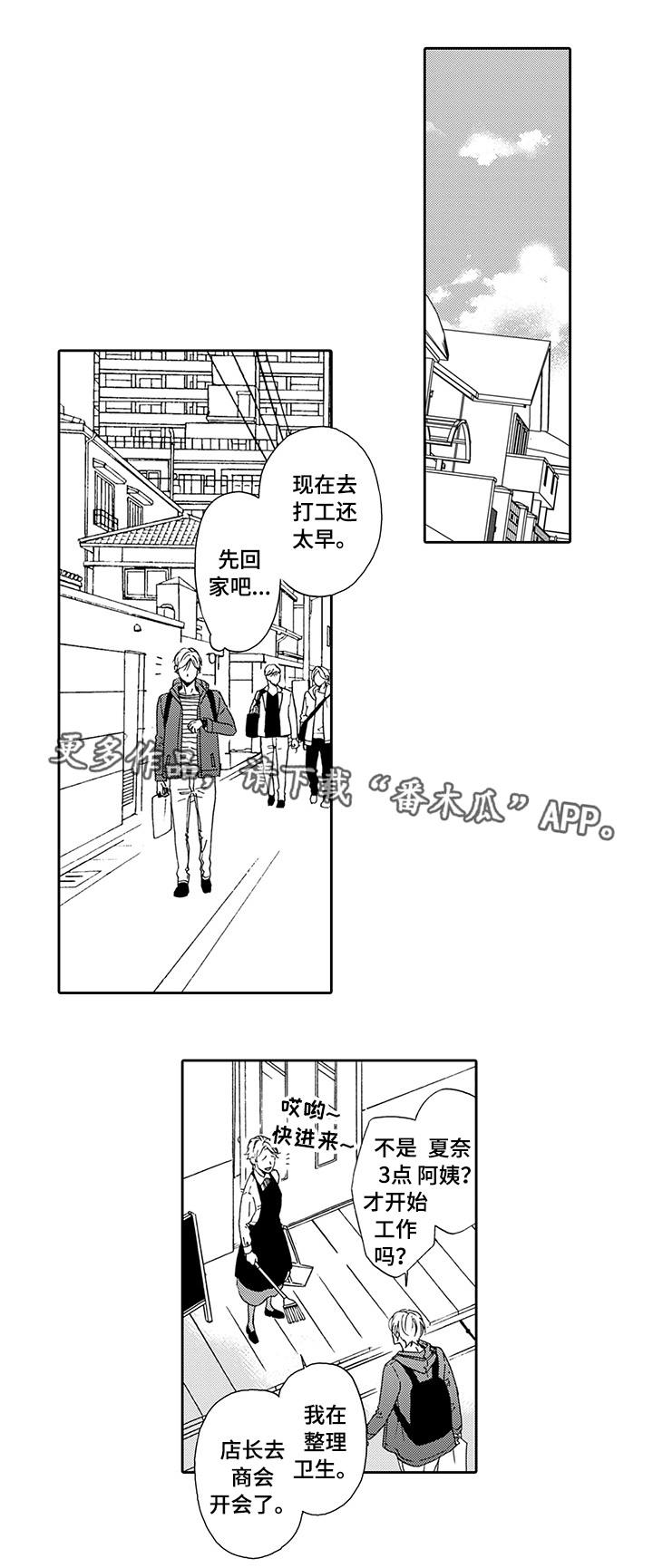 为爱攻势漫画,第20章：配不上他3图