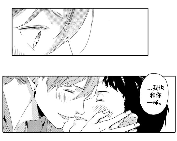 为爱攻势漫画,第12章：在乎你5图