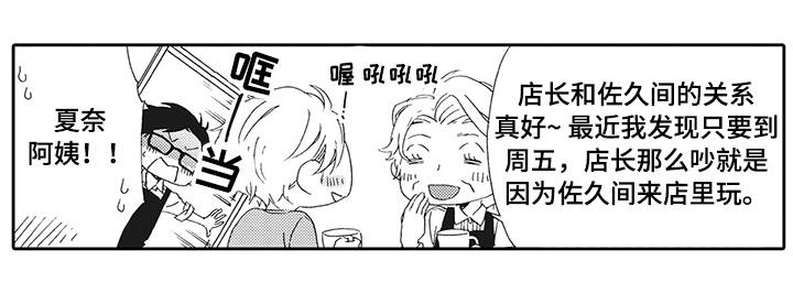 为爱攻势漫画,第23章：终章2图