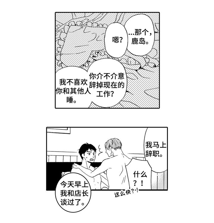 为爱攻势漫画,第11章：马上辞职1图