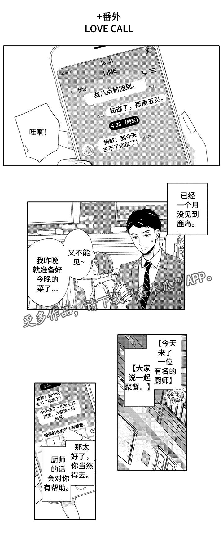 为爱攻势漫画,第11章：马上辞职2图