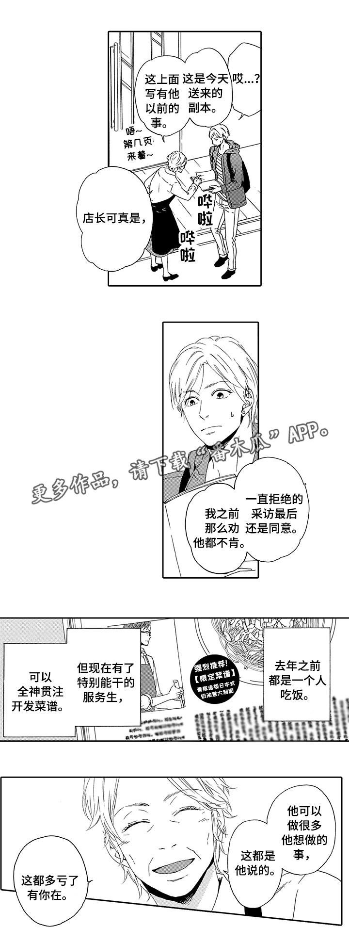 为爱攻势漫画,第20章：配不上他1图