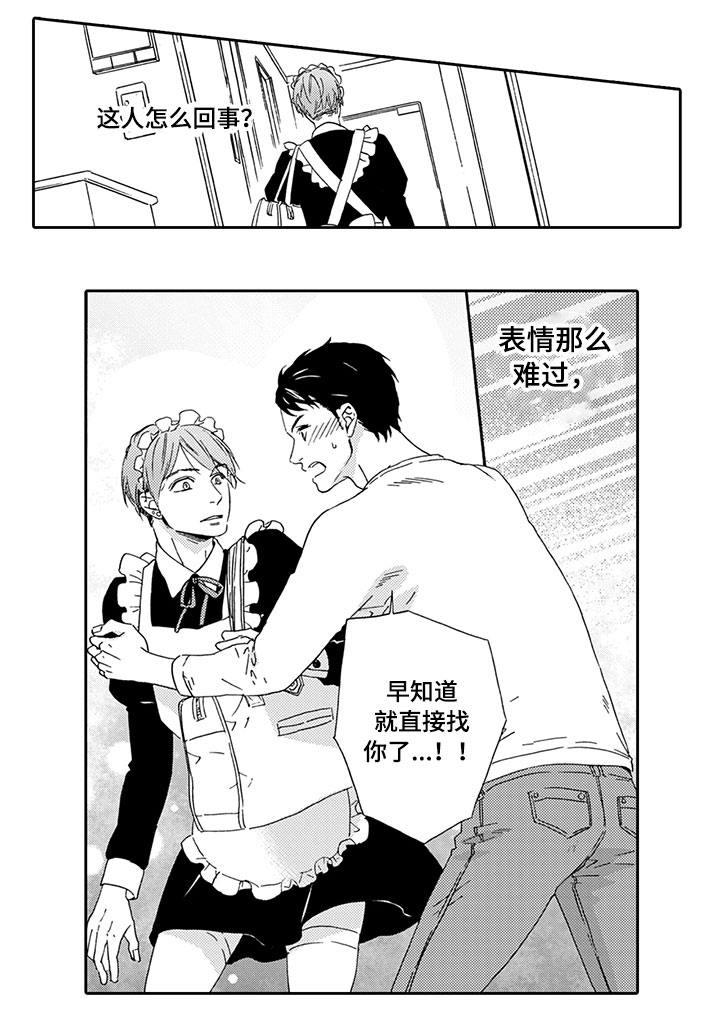 为爱攻势漫画,第2章：指定要你1图