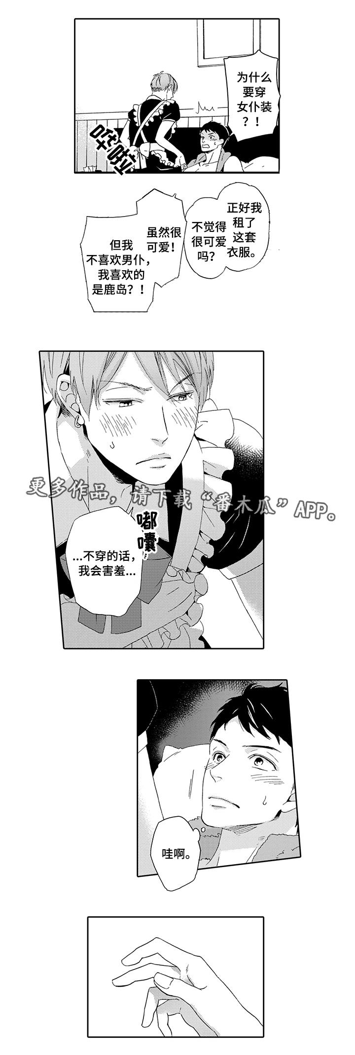 为爱攻势漫画,第10章：真实的你3图
