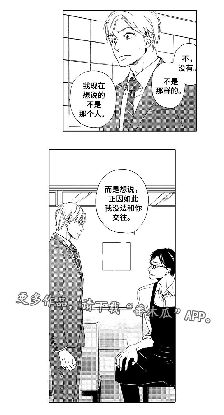 为爱攻势漫画,第21章：找上门来5图