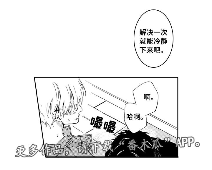 为爱攻势漫画,第18章：自掘坟墓2图