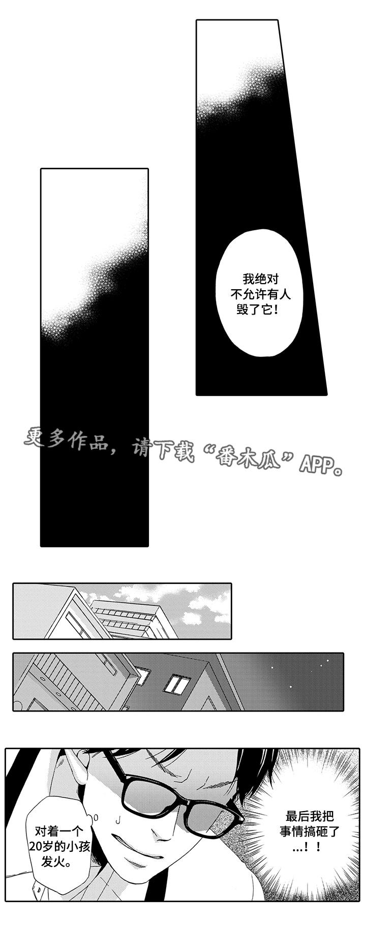 为爱攻势漫画,第14章：发火4图