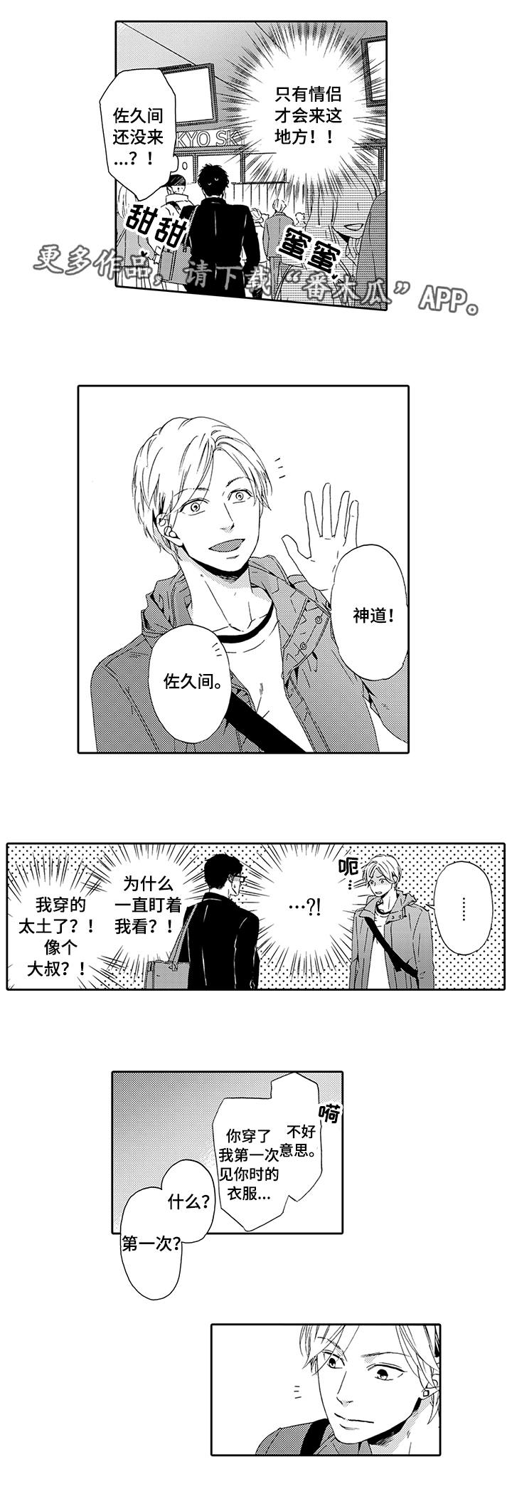 为爱攻势漫画,第17章：前女友1图