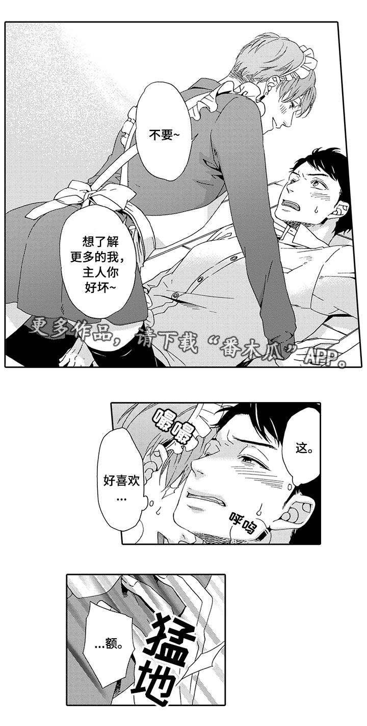 为爱攻势漫画,第6章：真心话5图