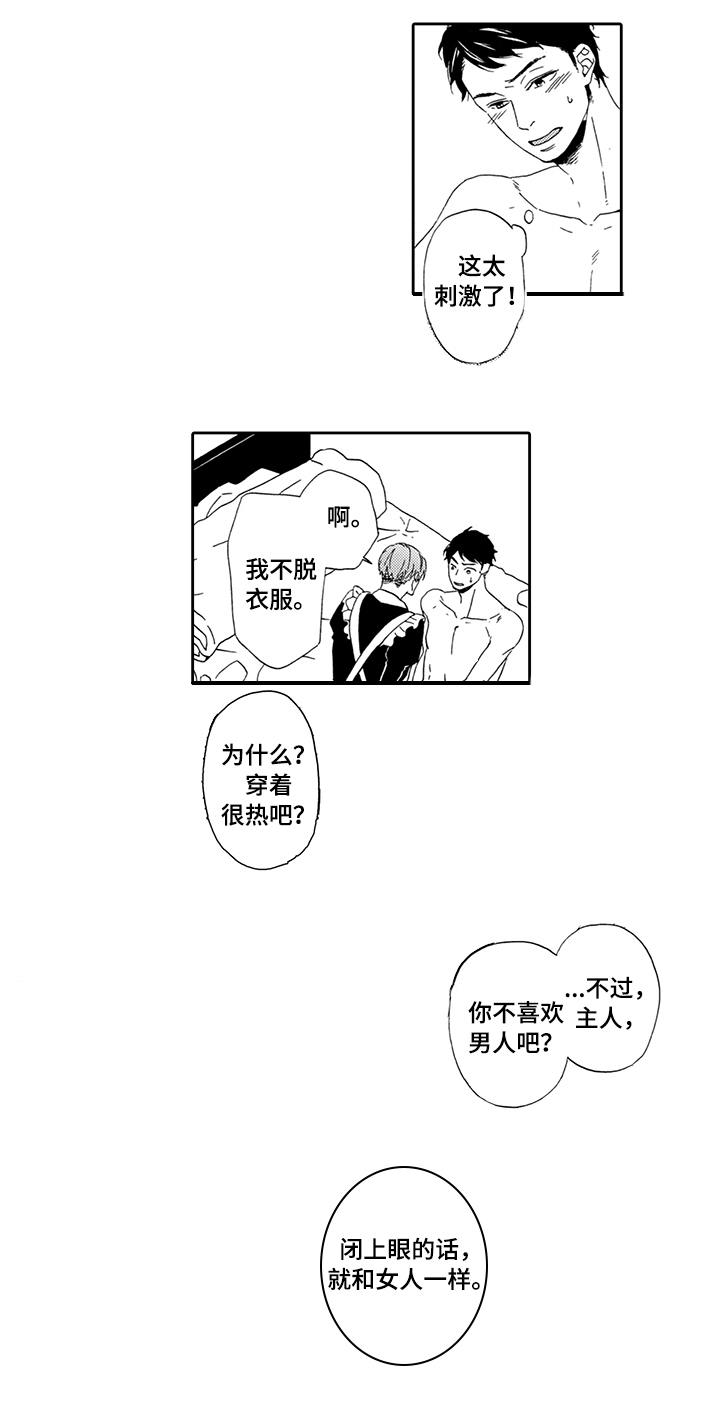 为爱攻势漫画,第2章：指定要你5图