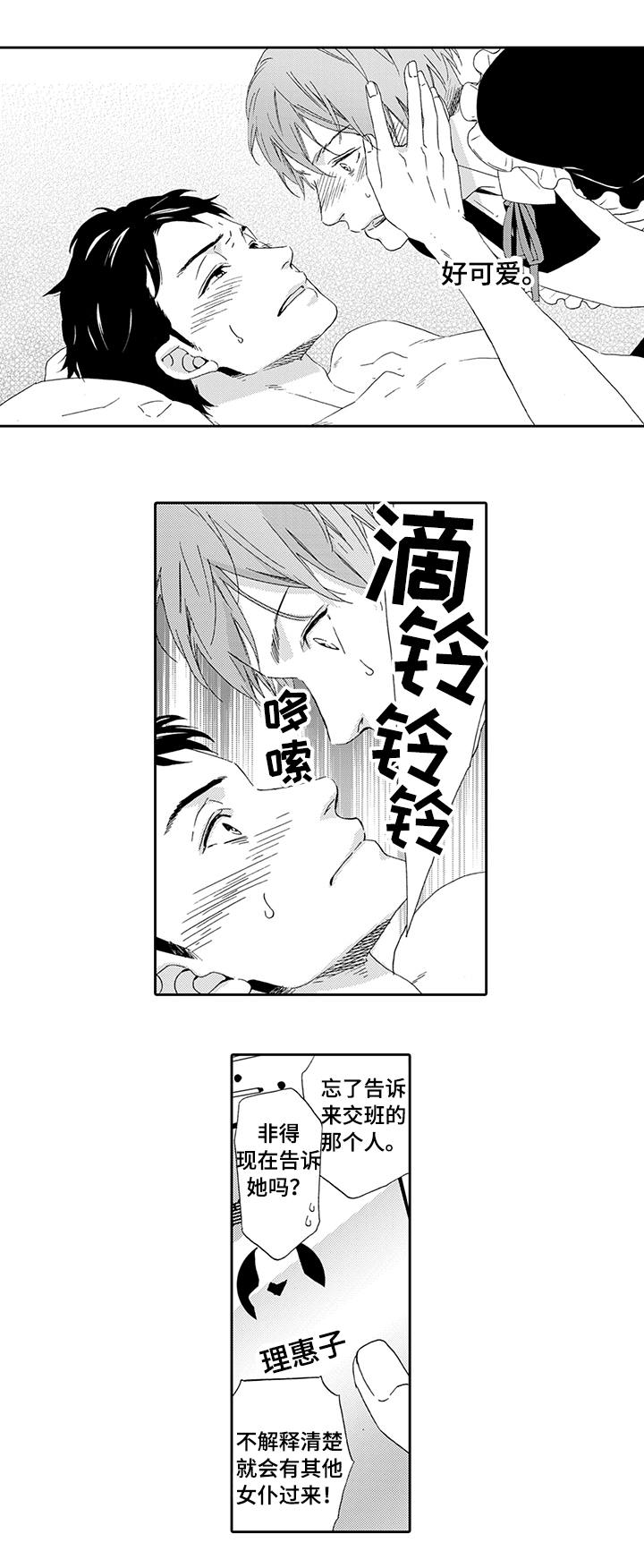 为爱攻势漫画,第2章：指定要你3图
